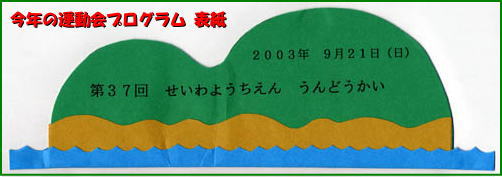 2003_09_program-1